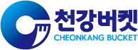 천강버킷